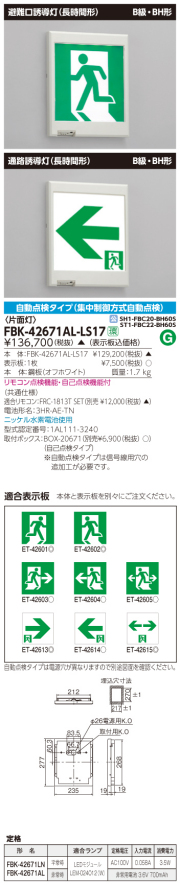 東芝　toshiba  FBK-42671AL-LS17