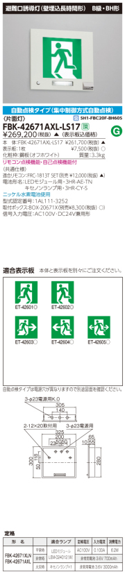 東芝　toshiba  FBK-42671AXL-LS17