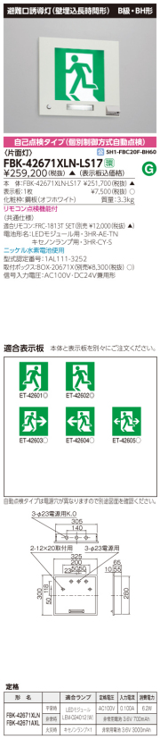 東芝　toshiba  FBK-42671XLN-LS17