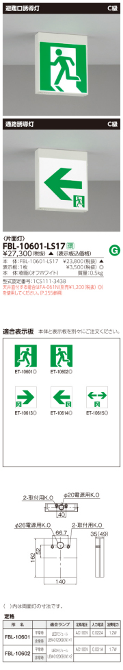 東芝　toshiba  FBL-10601-LS17