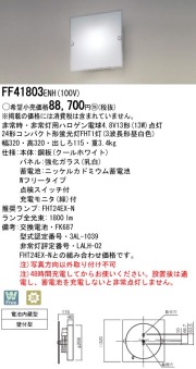 激安】パナソニック電工｜ナショナルの防災用照明器具|非常灯 天井・壁