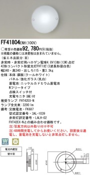 激安】パナソニック電工｜ナショナルの防災用照明器具|非常灯 天井・壁