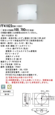 panasonic パナソニック　FF41823ENH10042.