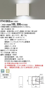 激安】パナソニック電工｜ナショナルの防災用照明器具|非常灯 天井・壁