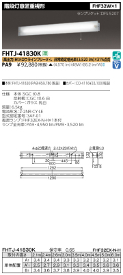 東芝  FHTJ-41830K-PA9