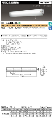 東芝  FHTS-41831K-PA9
