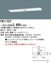 panasonic パナソニック電工FK11727