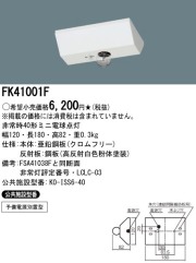 panasonic パナソニック　FK41001F