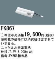 激安】パナソニック電工 非常灯誘導灯交換電池｜バッテリーがお買い得