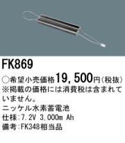 激安】パナソニック電工 非常灯誘導灯交換電池｜バッテリーがお買い得