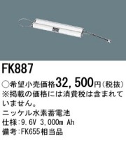 激安】パナソニック電工 非常灯誘導灯交換電池｜バッテリーがお買い得