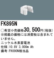激安】パナソニック電工 非常灯誘導灯交換電池｜バッテリーがお買い得