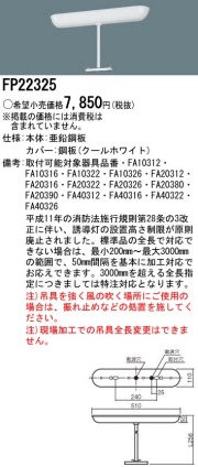 panasonic パナソニック電工FP22325