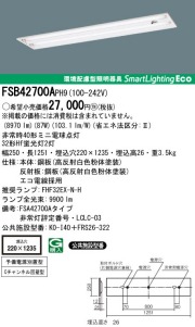 panasonic パナソニック　FSB42700A-PH9
