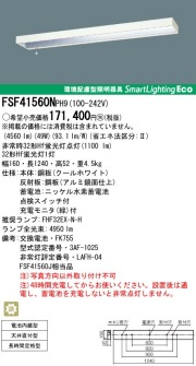 panasonic パナソニック　FSF41560N-WST9