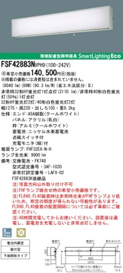激安】パナソニック電工｜ナショナルの防災用照明器具|非常灯 天井・壁