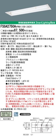 激安】防災用照明器具の非常灯用器具が通販販売でお買い得