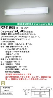 激安】パナソニック電工｜ナショナルの防災用照明器具|非常灯 天井・壁