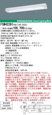 panasonic パナソニック　FSW42281-PH9