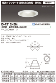 東芝  ID-7512NEM