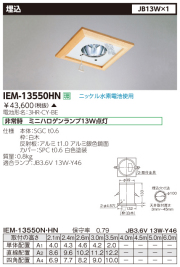 東芝  IEM-13550HN