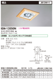 東芝  IEM-13550N