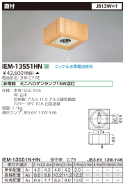 東芝  IEM-13551HN