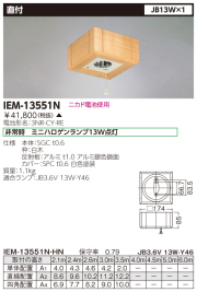 東芝  IEM-13551N