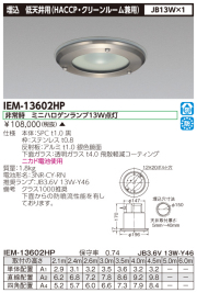 東芝  IEM-13602HP