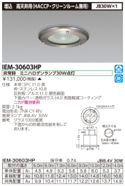 東芝  IEM-30603HP