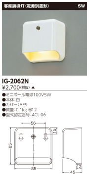 ＜販売終了品＞東芝 toshiba IG-2062N