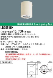 ＜販売終了＞panasonic パナソニック　LB95515K