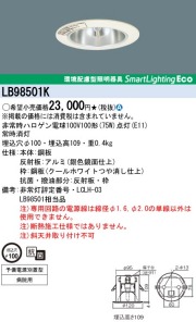 激安】パナソニック電工｜東芝の防災用照明器具|非常灯 ダウンライト