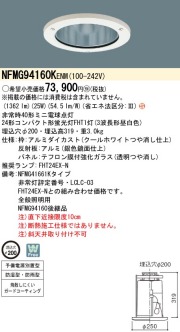 panasonic パナソニック　NFMG94160KENM100-24224
