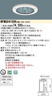panasonic パナソニック　NFMG94160KENM100-24232
