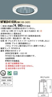 panasonic パナソニック　NFMG94160KENM100-24242