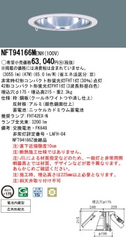 panasonic パナソニック　NFT94166M-ENH
