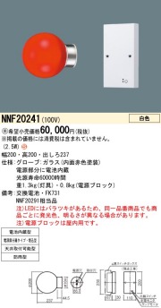 panasonic パナソニック　NNF20241