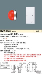 panasonic パナソニック　NNF20246