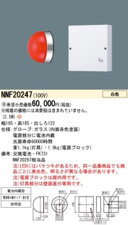 panasonic パナソニック　NNF20247