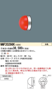 panasonic パナソニック　NNF20298K