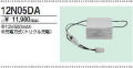 三菱　12N05DA