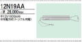 三菱　12N19AA