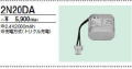 三菱　2N20DA