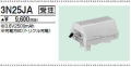 ＜生産終了＞三菱　3N25JA こちらの商品は生産終了品につき、相当品＜互換品＞または中身詰替えでご対応が出来る場合がございます。詳しくはお問い合わせください