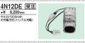 ＜生産終了＞三菱　4N12DE こちらの商品は生産終了品につき、相当品＜互換品＞または中身詰替えでご対応が出来る場合がございます。詳しくはお問い合わせください