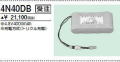 ＜生産終了＞三菱　4N40DB こちらの商品は生産終了品につき、相当品＜互換品＞または中身詰替えでご対応が出来る場合がございます。詳しくはお問い合わせください