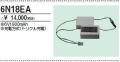 ＜生産終了＞三菱　6N18EA こちらの商品は生産終了品につき、相当品＜互換品＞または中身詰替えでご対応が出来る場合がございます。詳しくはお問い合わせください