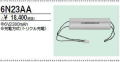 三菱　6N23AA