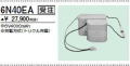 ＜生産終了＞三菱　6N40EA こちらの商品は生産終了品につき、相当品＜互換品＞または中身詰替えでご対応が出来る場合がございます。詳しくはお問い合わせください